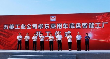 智造升級(jí)，五菱工業(yè)公司打造廣西首個(gè)汽車底盤(pán)智能工廠