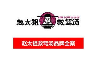 旅游餐飲新體驗(yàn) 融合湯品品牌與旅游開(kāi)發(fā)的全案策劃